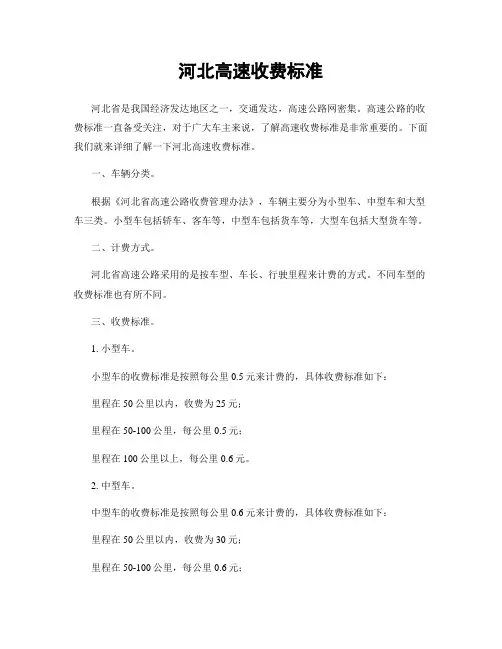 河北高速收费标准