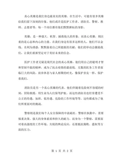 作文真心英雄范文