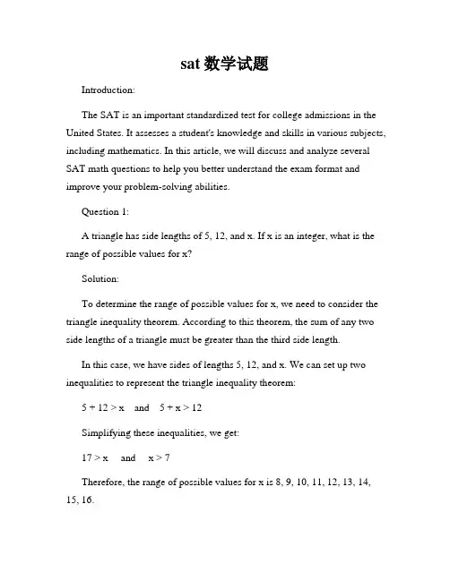 sat数学试题