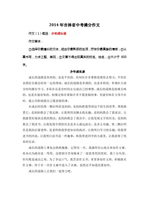 2014年吉林省中考优秀作文《少年成长录》