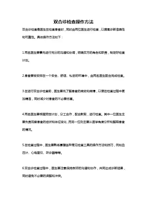 双合诊检查操作方法