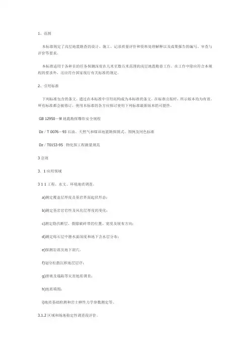 地震规范