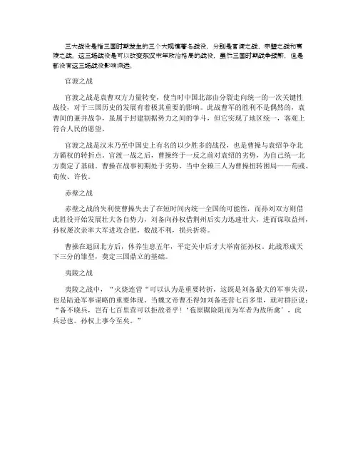 三国三大战役