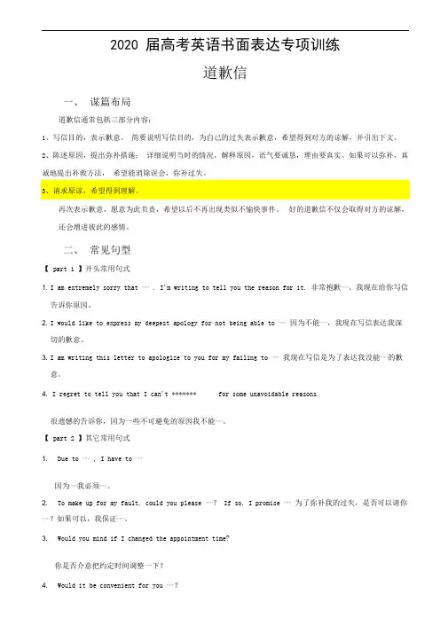 2020届高考英语书面表达专项训练06道歉信万能句式和模板(含答案)