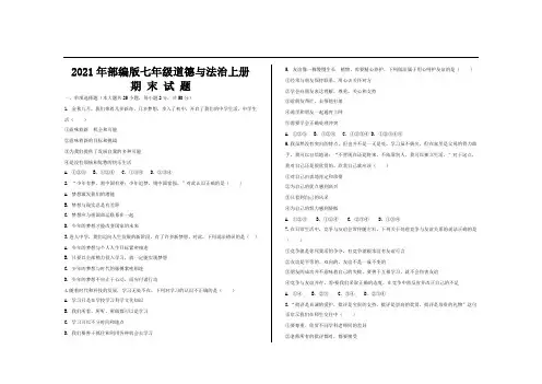 2021年最新部编七年级政治道德与法治上册期末考试试题及参考答案