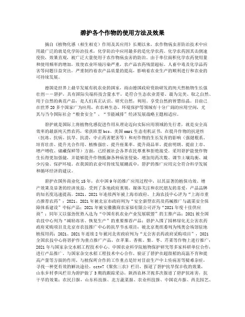 碧护各个作物的使用方法及效果