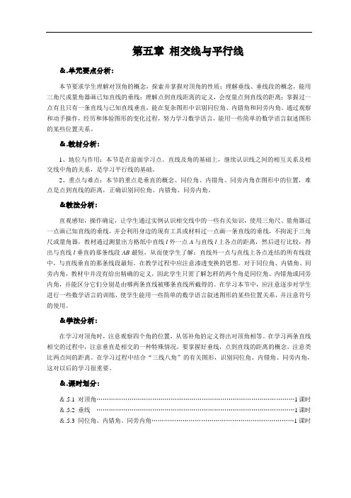 初中-数学-华东师大版-教案：5.1.1 对顶角