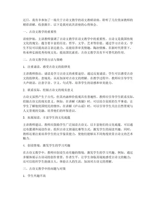 古诗文语文教研讲座心得