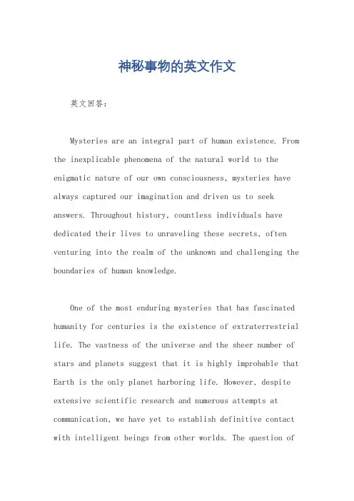 神秘事物的英文作文