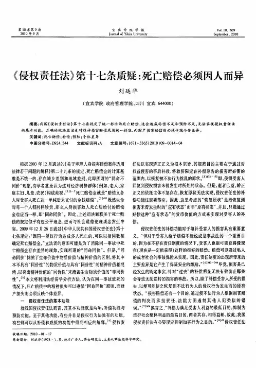 《侵权责任法》第十七条质疑：死亡赔偿必须因人而异