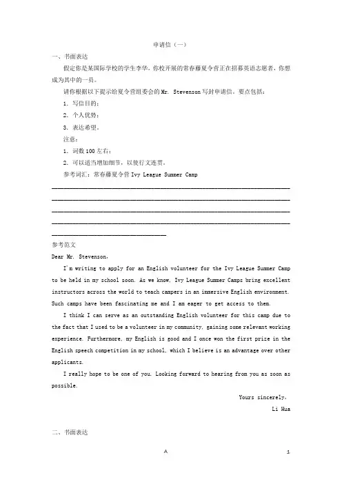 最新高中英语写作专项提高训练：(13)申请信(一)