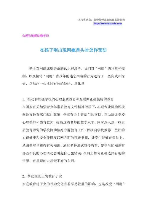 在孩子刚出现网瘾苗头时怎样预防(心理咨询师沈梅手记)