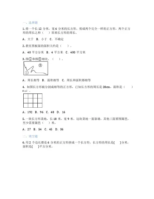 长方形和正方形 小学数学 练习题