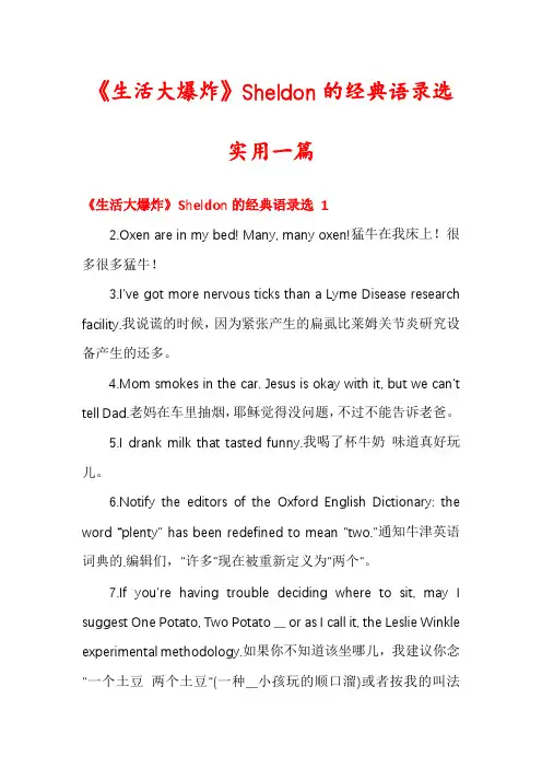 《生活大爆炸》Sheldon的经典语录选实用一篇