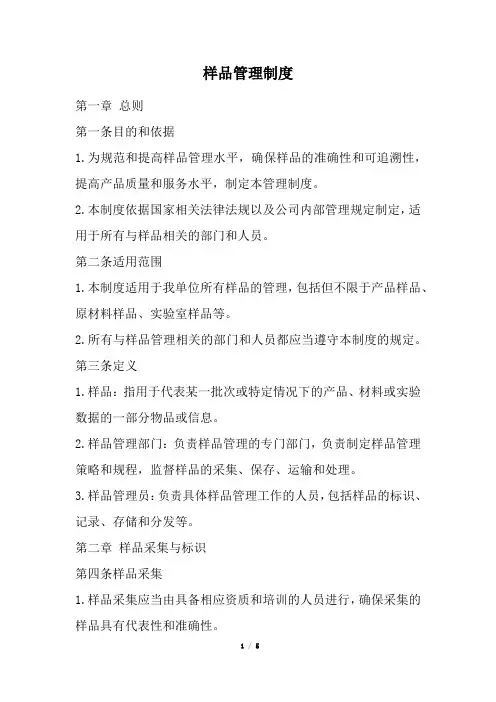 样品管理制度(经典版)