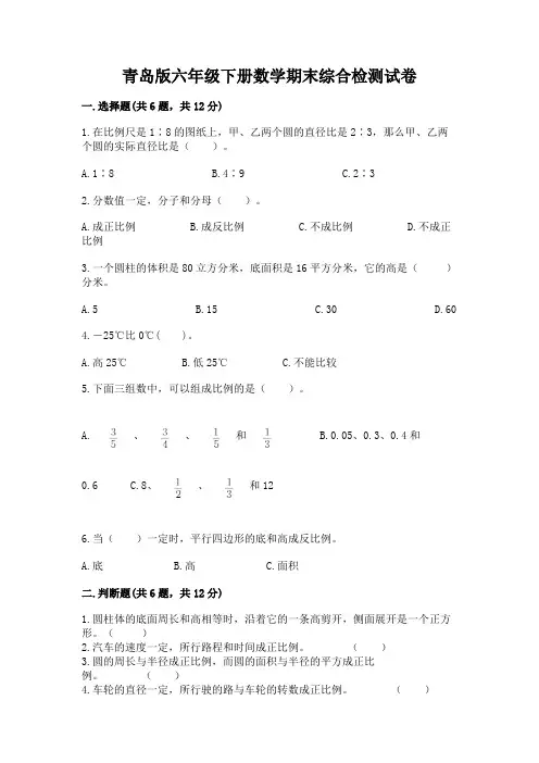 青岛版六年级下册数学期末综合检测试卷含答案(典型题)