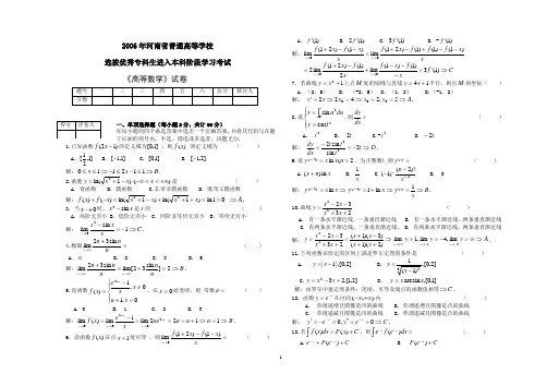 2006年河南省专升本考试《高等数学》试题及答案