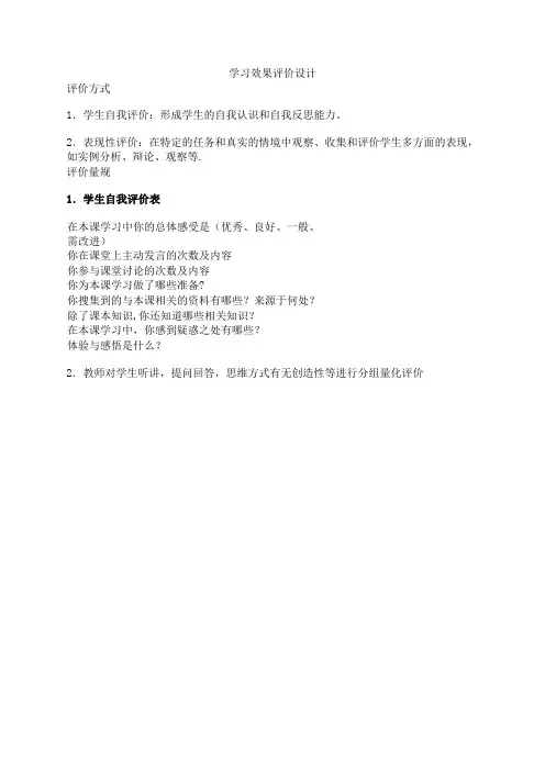 学习效果评价设计