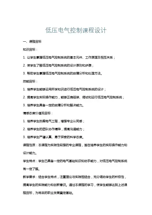 低压电气控制课程设计