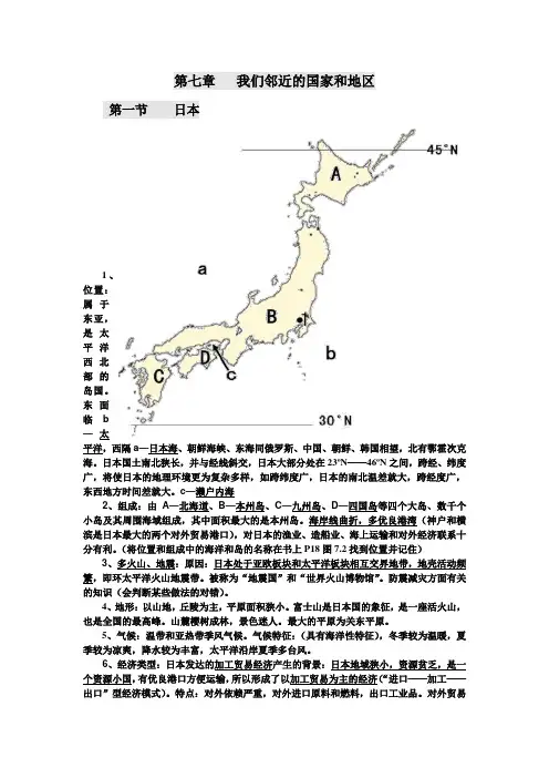 人教版七年级地理下册知识点归纳——7.1