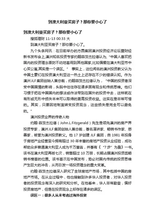 到澳大利亚买房子？那你要小心了