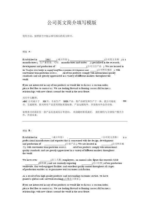 阿里巴巴英文简介模板