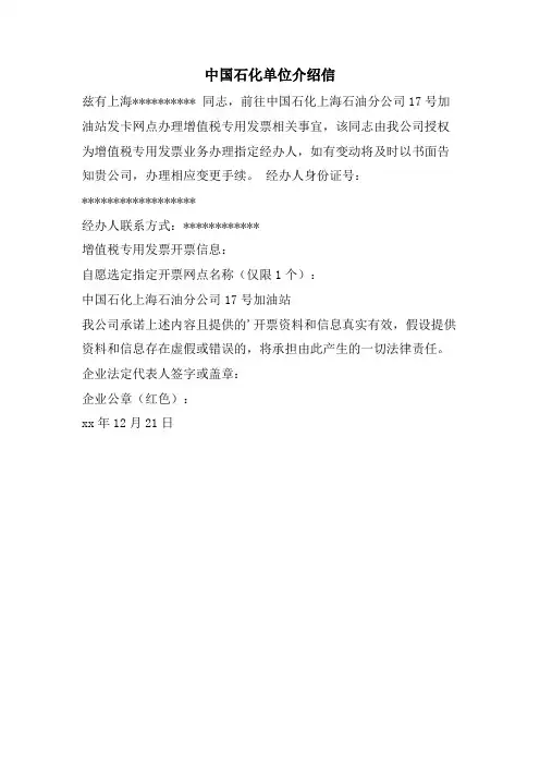 中国石化单位介绍信