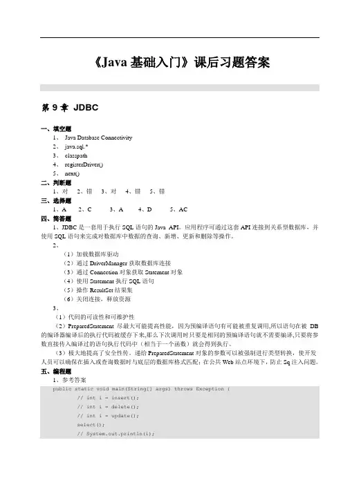 《Java基础入门》_课后习题答案大一计算机专业9