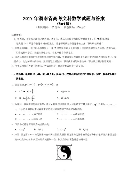 2017年湖南省高考文科数学试题与答案