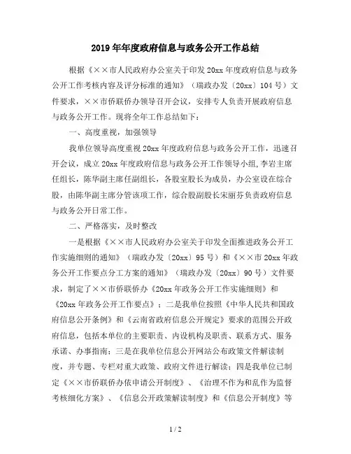 2019年年度政府信息与政务公开工作总结