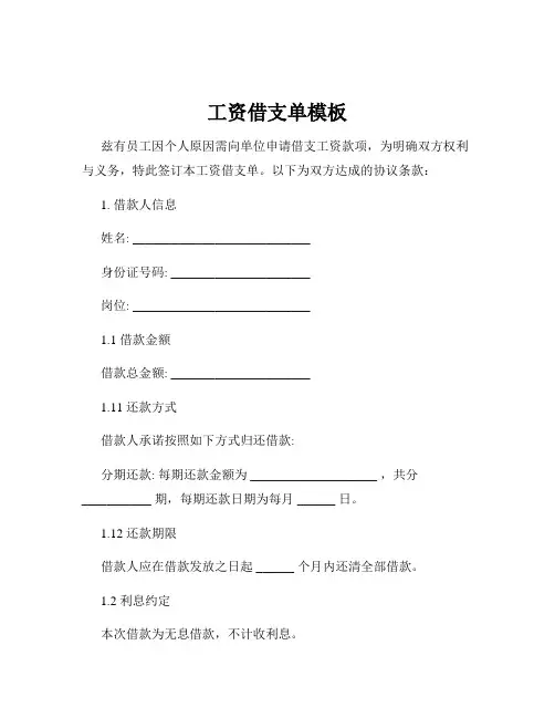 工资借支单模板