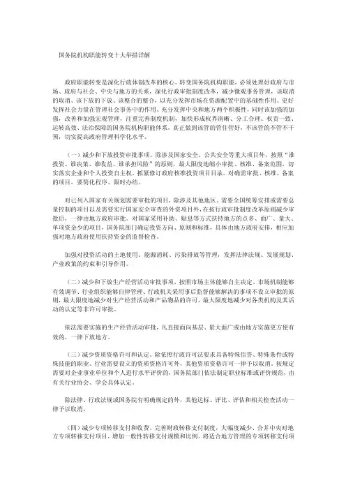 政府职能转变是深化行政体制改革的核心