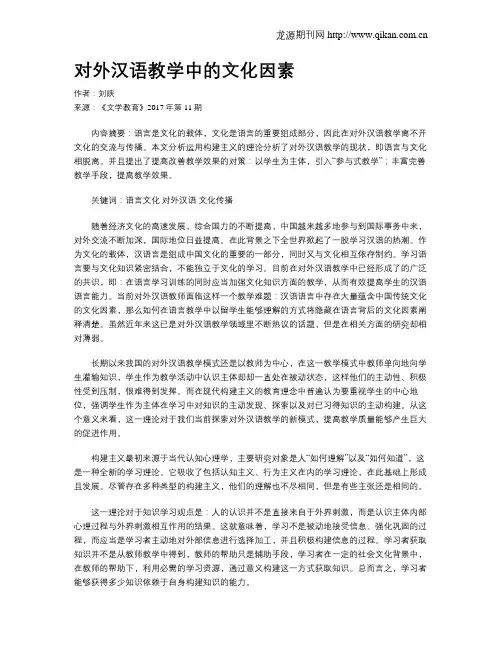 对外汉语教学中的文化因素