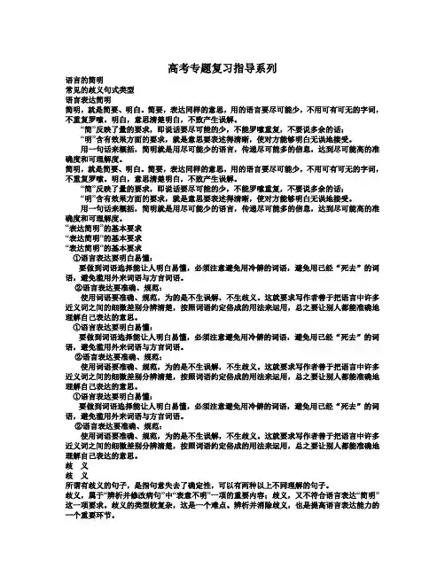 歧义句式类型