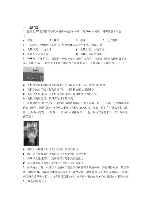 (易错题)人教版初中八年级物理下册第十章《浮力》测试卷(含答案解析)