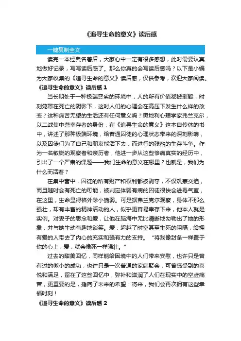 《追寻生命的意义》读后感