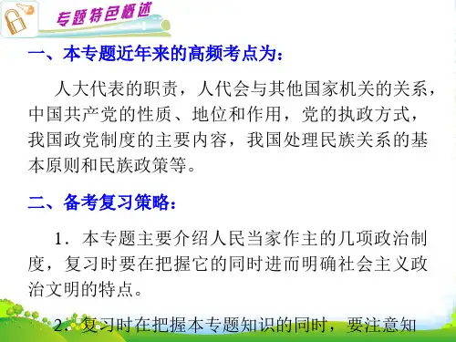 (浙江专用)高考政治 第二轮总复习 专题7 发展社会主义民主政治课件 新人教