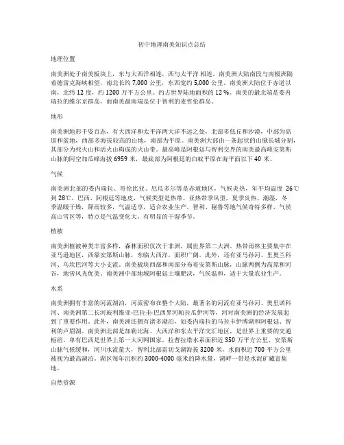 初中地理南美知识点总结