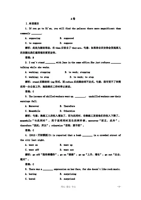 【三维设计】高考英语一轮复习提能力创新演练 Unit 1 Lifestyles 必修1