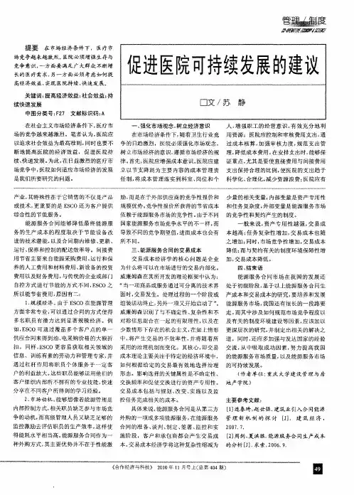 促进医院可持续发展的建议