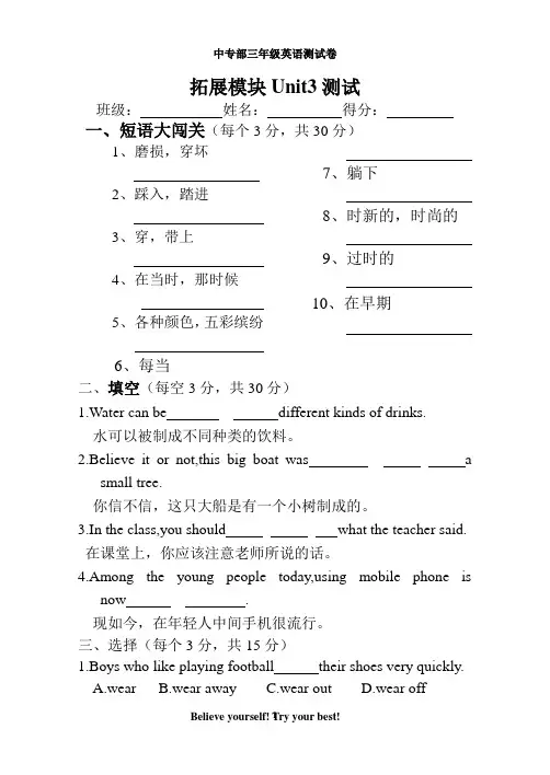 中专英语拓展模块unit3测试