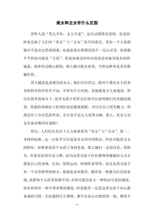 美女和丑女有什么区别
