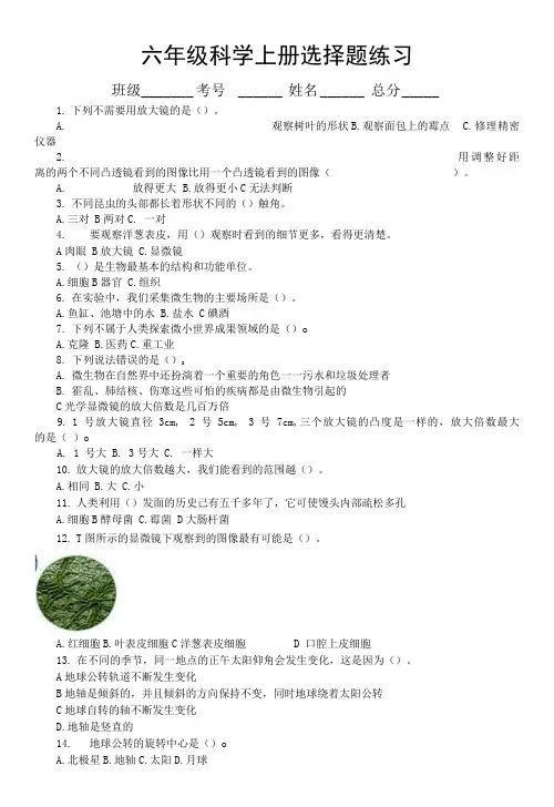 小学科学教科版六年级上册期末选择题专项练习(共50题)(2021新版)(附参考答案)
