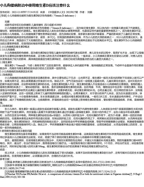 小儿佝偻病防治中使用维生素D应该注意什么
