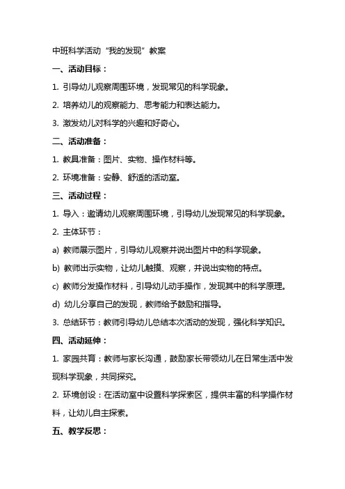 中班科学活动我的发现教案