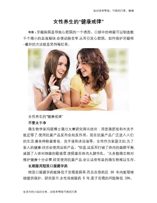女性养生的“健康戒律”