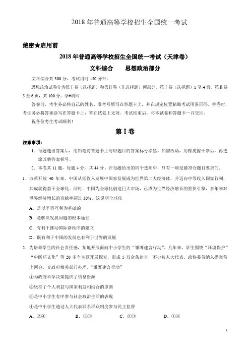 2018年普通高等学校招生全国统一考试  天津文综卷(含答案)