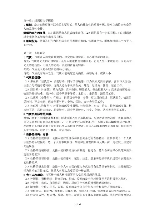 组织行为学概论