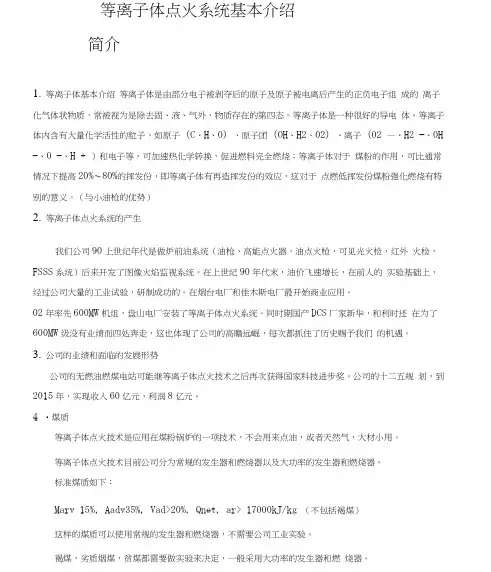 等离子体点火系统基础讲义分析