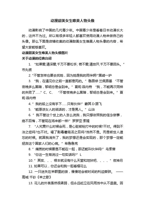 动漫甜美女生唯美人物头像